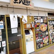 つけ麺専門店