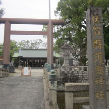 4トラ様、是非、佐賀県護国神社としての登録をお願い致します！