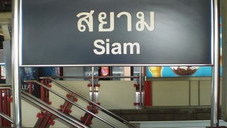 ＢＴＳサイアム駅の周辺には、有名なショッピングモールが、多数あり、散策に適しています。