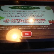 タッチパネルで注文