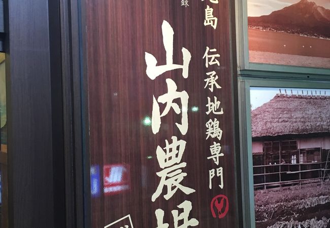 山内農場 浦安駅前店 クチコミ アクセス 営業時間 浦安 フォートラベル 山内農場 浦安駅前店 クチコミ アクセス 営業時間 浦安 フォートラベル
