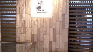 北新地の鉄板焼きの店