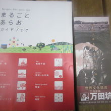 駅で頂いたパンフレットの様子