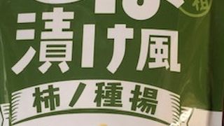 駆け込みでおみやげを