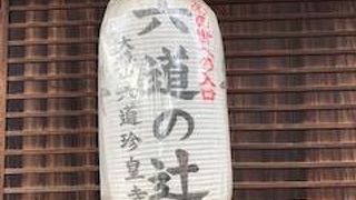 おみくじが閻魔様でした