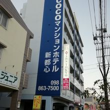 HOTEL　COCO新都心