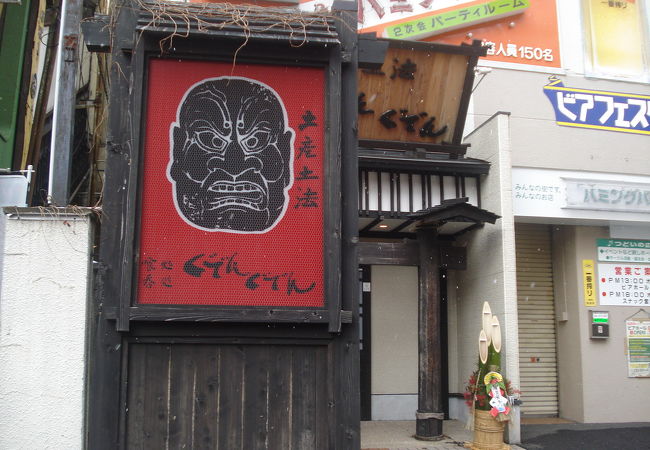 ぐでんぐでん クチコミ・アクセス・周辺情報｜一関 - フォートラベル