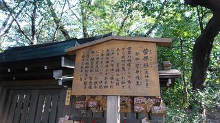 御祭神は菅原道真公