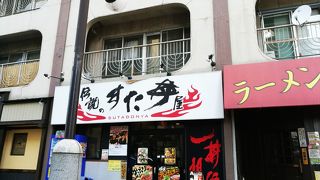 伝説のすた丼屋 聖蹟桜ヶ丘店