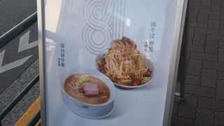 麺ハチイチ/81 NOODLE BAR