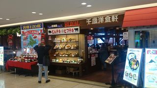 空港内の洋食店