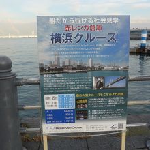 赤レンガ倉庫ピアの案内板があったので乗船する機会を得ました