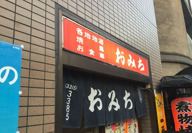 おみち クチコミ アクセス 営業時間 高円寺 フォートラベル