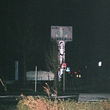 近江聖人中江藤樹生誕の地の看板。