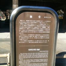 成田山新勝寺額堂の説明です。