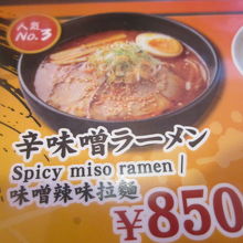 辛くしたのが3番人気。