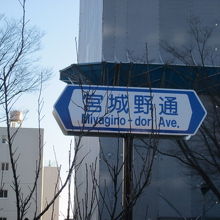 正式な名称標識の様子