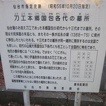 刀工本郷国包各代の墓所の解説はこちらで。