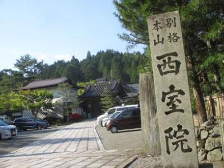 西室院 写真