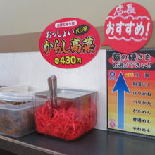 からし菜や紅ショウガがあります