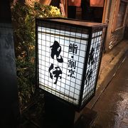 新潟古町の丸伊、満足の新潟の夜