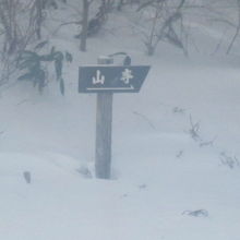夏だと、川沿いに山寺へ下っていくルートも楽しそうですが…。