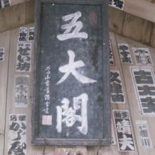 こんなのも記念撮影されておくと良いですね。