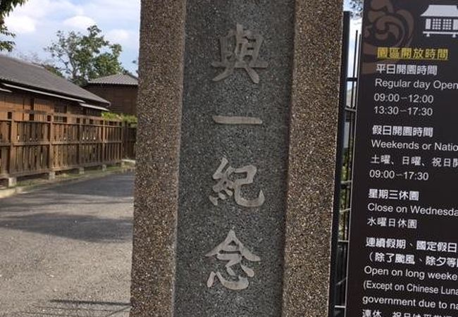 八田與一紀念公園 クチコミ アクセス 営業時間 台南 フォートラベル