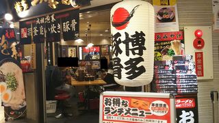 博多とんこつラーメン