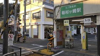 江ノ電稲村ヶ崎駅界隈は名店揃い