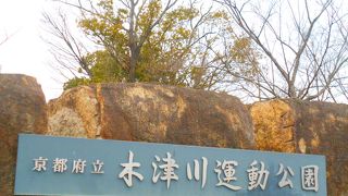 「城陽五里五里の丘」京都府立木津川運動公園