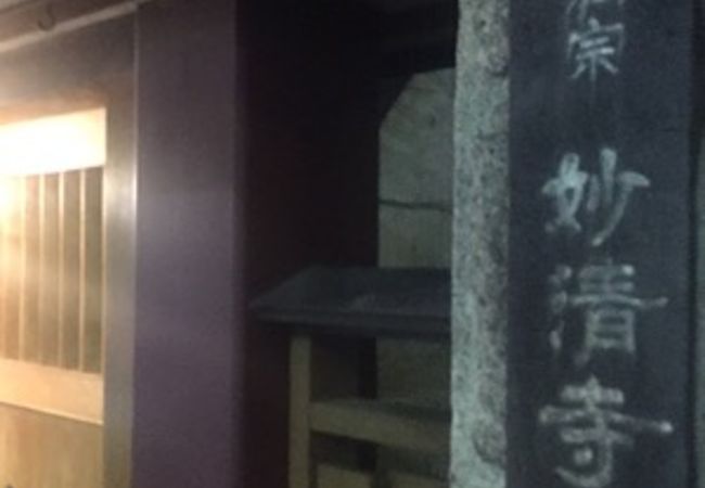 妙清寺 クチコミ アクセス 営業時間 大塚 巣鴨 駒込 フォートラベル