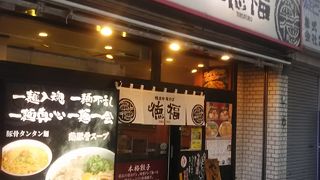 神田の駅前にあるラーメン店
