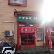 石巻駅近くの中華料理店