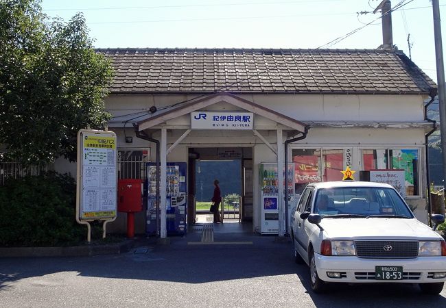 紀伊由良駅