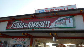 大鳥居に接近するのが魅力的です