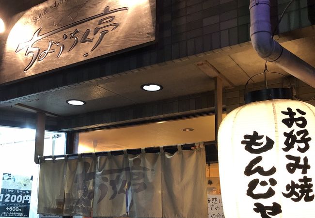 ちょうちん亭 クチコミ アクセス 営業時間 登戸 新百合ヶ丘 フォートラベル ちょうちん亭 クチコミ アクセス 営業時間 登戸 新百合ヶ丘 フォートラベル