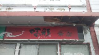 ぎょうざの店味彩 幸店