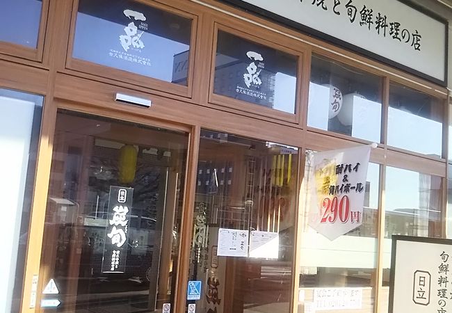 炭火串焼と旬鮮料理の店 炭旬 日立駅前店 クチコミ アクセス 営業時間 日立 フォートラベル 炭火串焼と旬鮮料理の店 炭旬 日立駅前店 クチコミ アクセス 営業時間 日立 フォートラベル