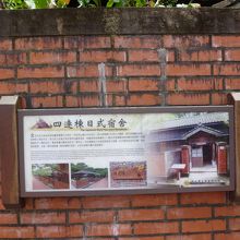 四連棟、当時の日本家屋、日常生活の様子が展示されています