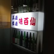（再訪）日本酒好きにはたまらない店