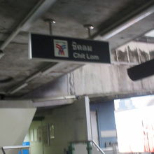 チットロム駅