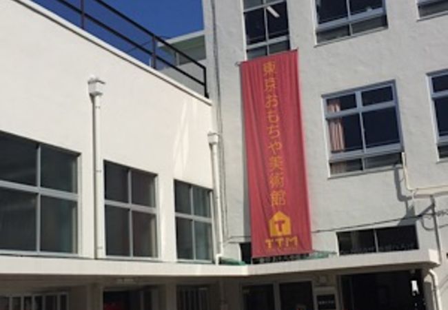 東京おもちゃ美術館 クチコミ アクセス 営業時間 四ツ谷 フォートラベル