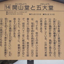 開山堂と五大堂の解説はこちらで。