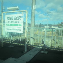 同日でも陸前白沢まで来ると殆ど雪がなくなります…