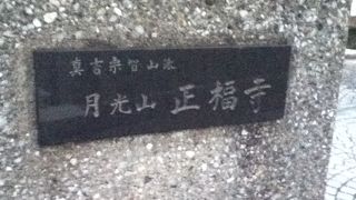 鐘ヶ淵駅西側の真言宗智山派のお寺