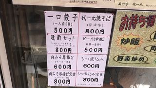 代一元 高円寺店