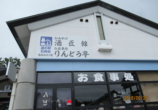 道の駅 石鳥谷 クチコミ アクセス 営業時間 花巻 フォートラベル 道の駅 石鳥谷 クチコミ アクセス 営業時間 花巻 フォートラベル