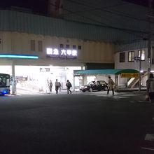 六甲駅