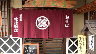 大人気の蕎麦店